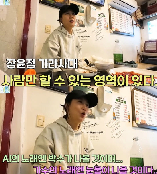 "AI 노래엔 감성이 없다"…장윤정X박명수, 'AI 커버곡' 열풍에 소신…
