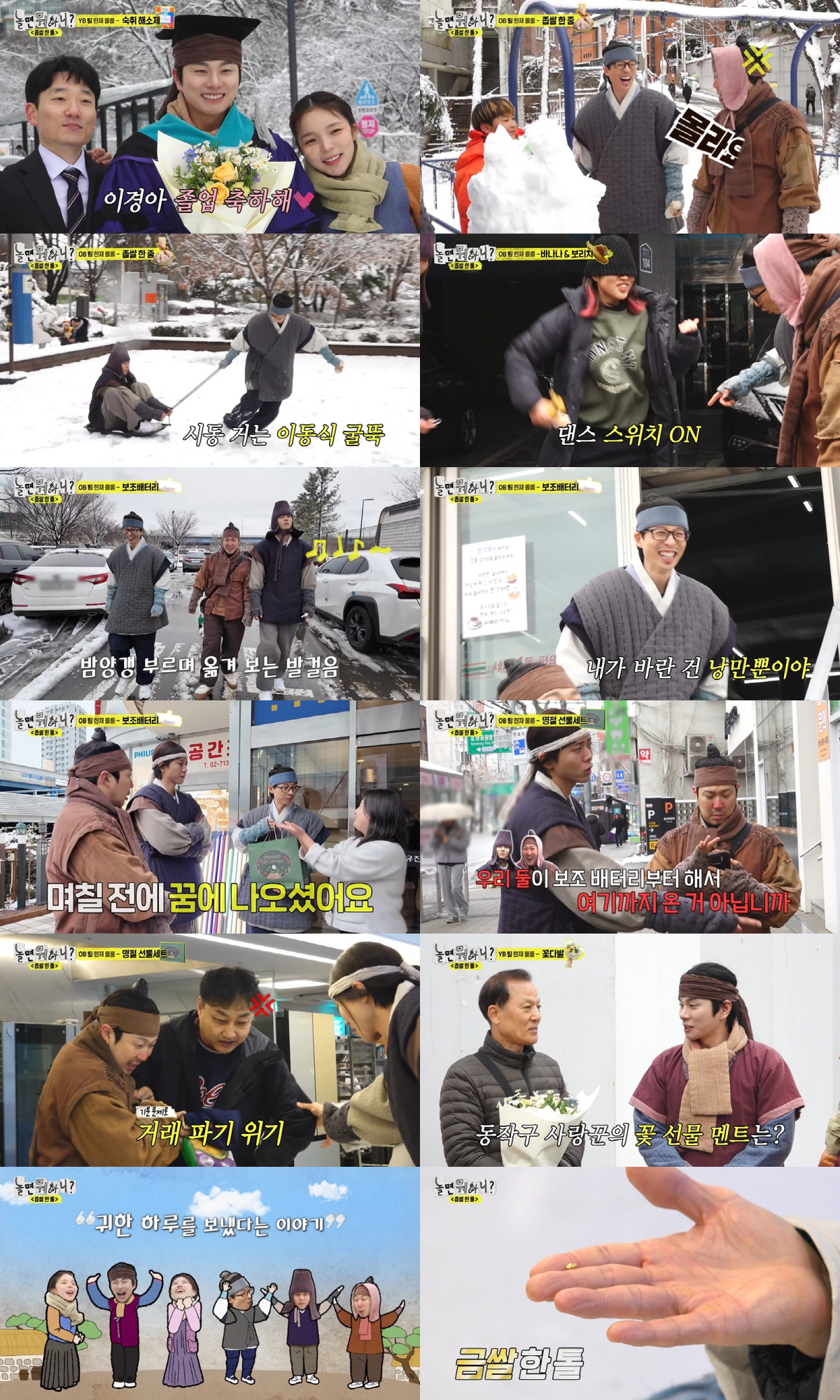 유재석 "비비 '밤양갱' 내가 키웠어"…하하X주우재 인지도 굴욕('놀면'…