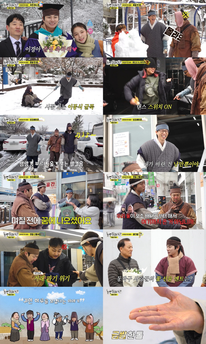 [SC리뷰] '중졸' 이이경, 서울대 학사모 착용 "가방끈 짧아..아버지…