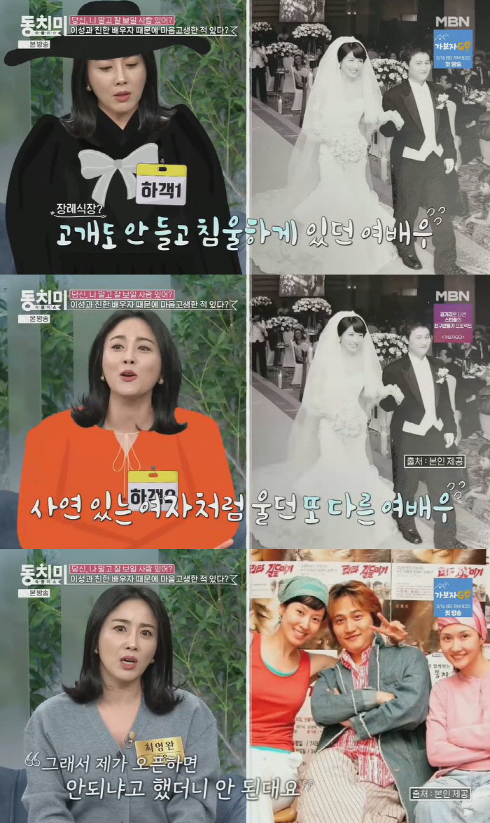 ‘손남목♥’ 최영완 “결혼식서 대성통곡한 여배우..아직도 날 피해 다녀”…