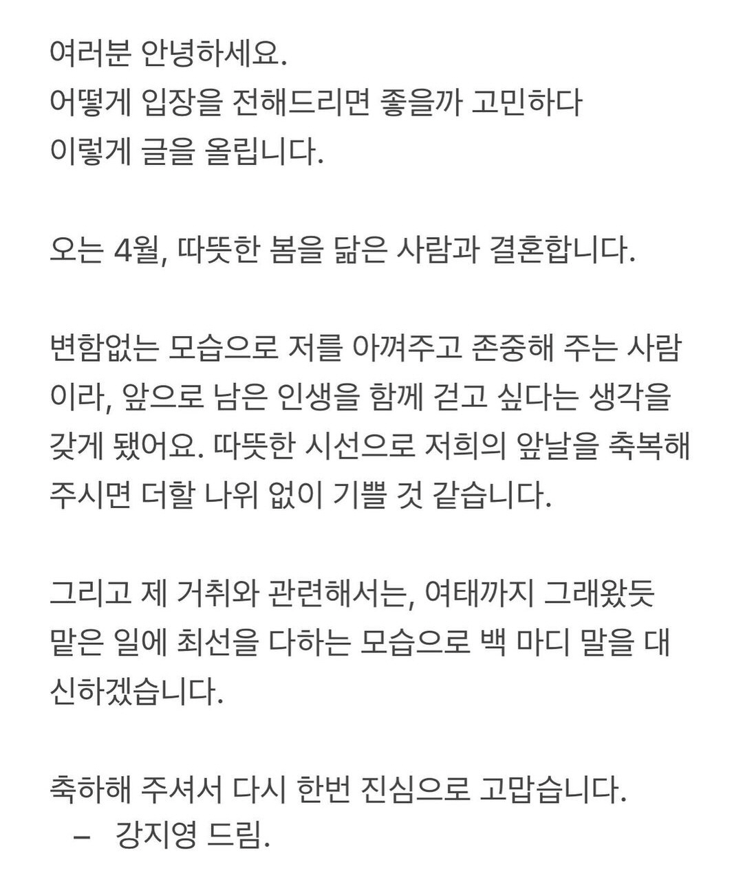 강지영 아나운서, 4월의 신부 된다…예비 신랑은 "따뜻한 봄을 닮은 사람…