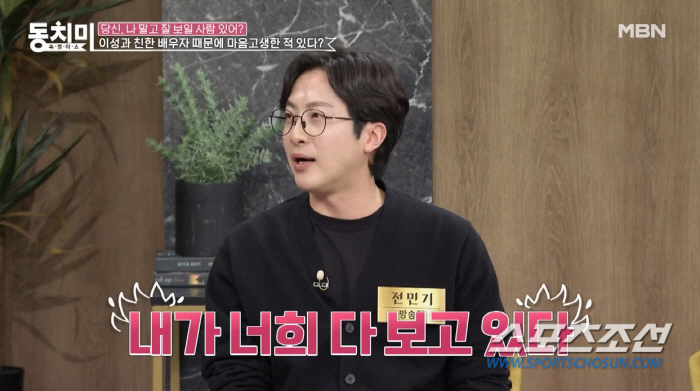 전민기, "아내 정미녀에게 DM보내는 男 많다!"…"성욕 적은 편. 못하…