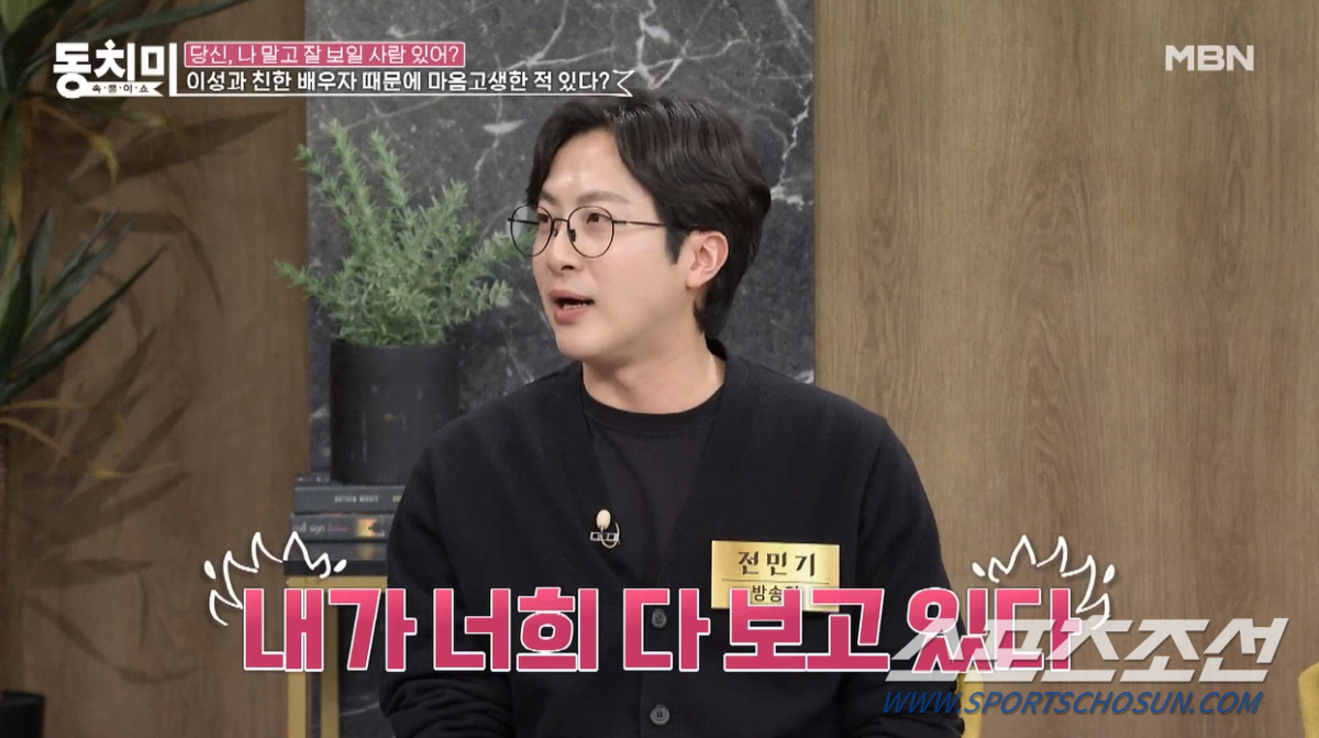 전민기, "아내 정미녀에게 DM보내는 男 많다!"…"성욕 적은 편. 못하…
