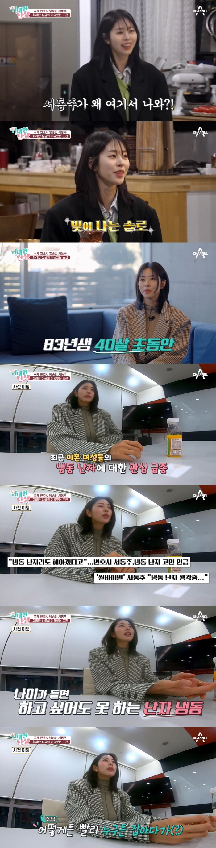 서동주, 난자 냉동 위해 난임센터 방문 "누구든 빨리 잡아서 시험관 아기…