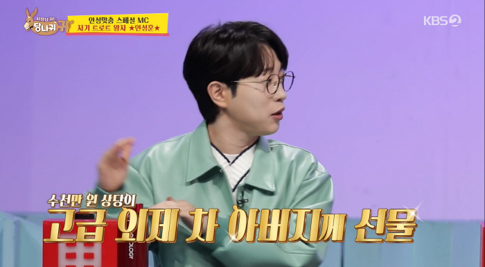 안성훈 "'미스터트롯2' 상금 5억, 부모님 집+9천만원 외제차 선물"(…
