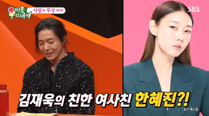 '미우새' 김재욱 "한혜진 오랜 여사친, 백허그 하면 뺨 때릴 듯"