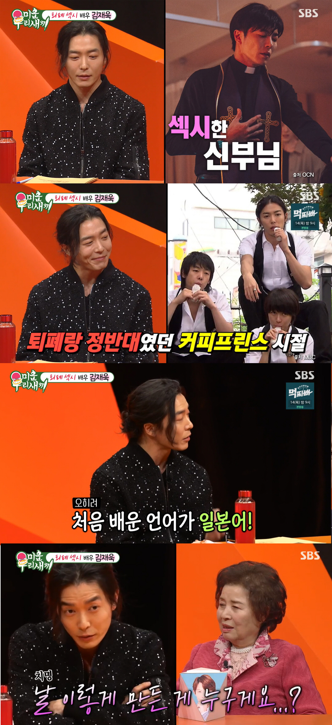 '미우새' 김재욱 "한혜진 오랜 여사친, 백허그 하면 뺨 때릴 듯"