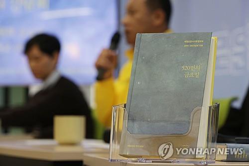 (서울=연합뉴스) 강민지 기자 = 11일 오전 서울 중구 재난피해자권리센터에서 세월호 10주기 기록집 '520번의 금요일'과 '봄을 마주하고 10년을 걸었다' 출간 기자간담회가 열리고 있다. 2024.3.11 mjkang@yna.co.kr