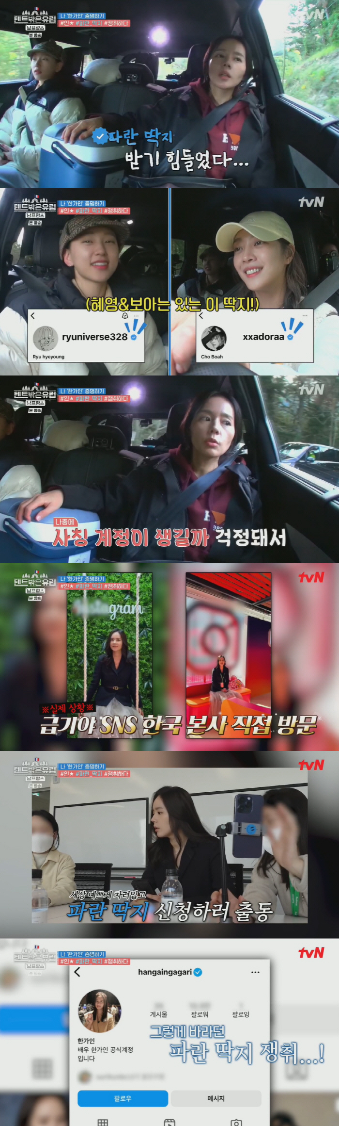 “사칭 계정 걱정” ‘연정훈♥’ 한가인, 인스타 본사까지 방문해 파란 딱…