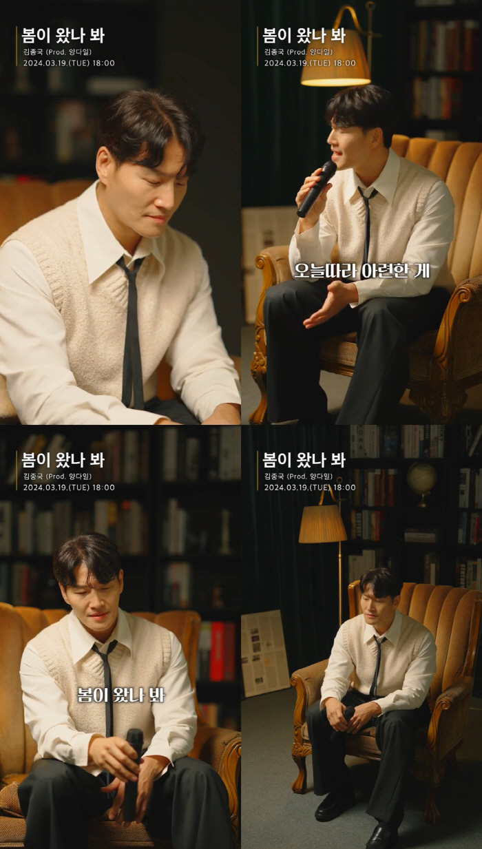 김종국, 2년 2개월 만에 신곡으로 돌아온다..19일 '봄이 왔나 봐' …