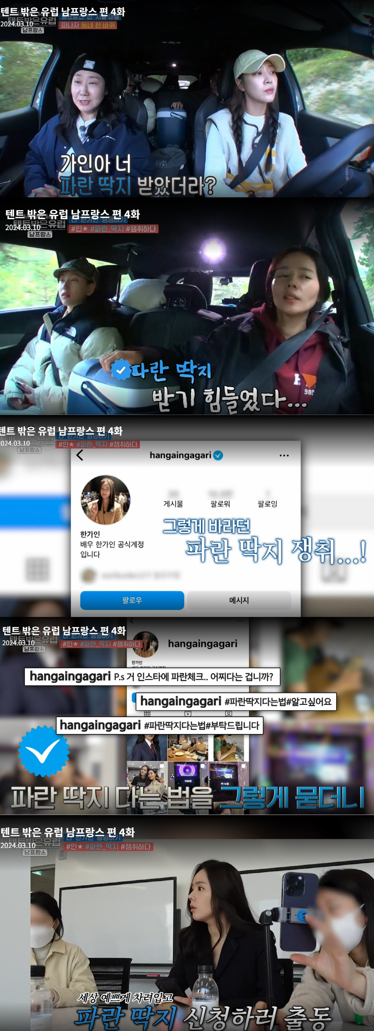"인★ 본사까지 찾아갔다"…한가인, 파란딱지를 향한 열정 "내가 나라는 …