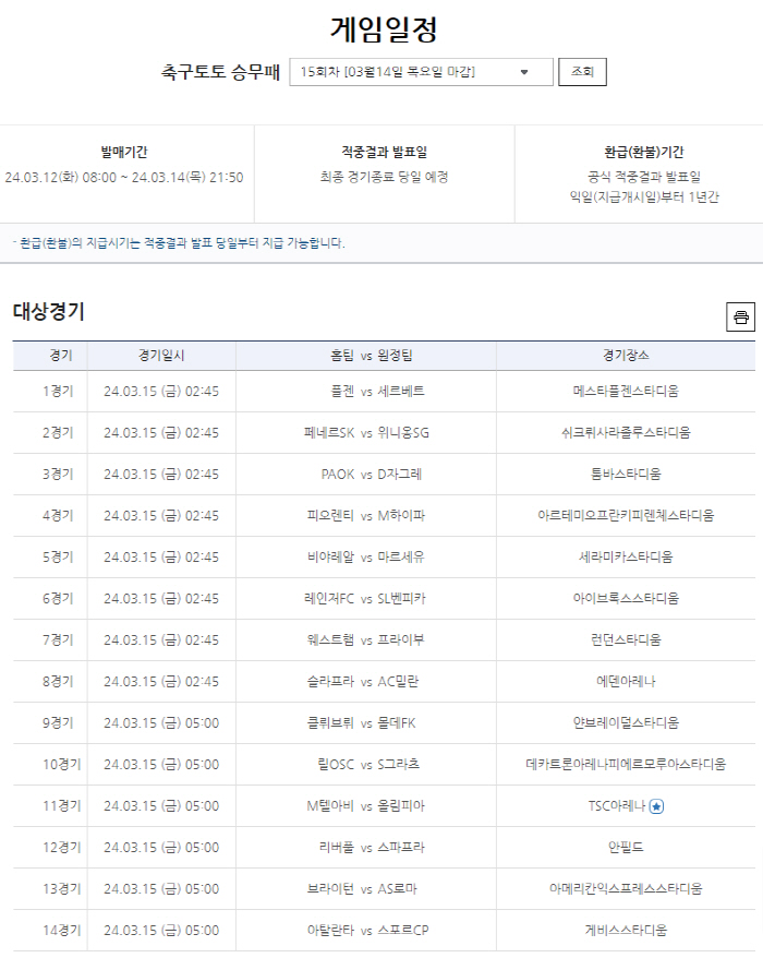 "1등 적중금 또 이월" 14억원 쌓인 축구토토 승무패 15회차, 12일…