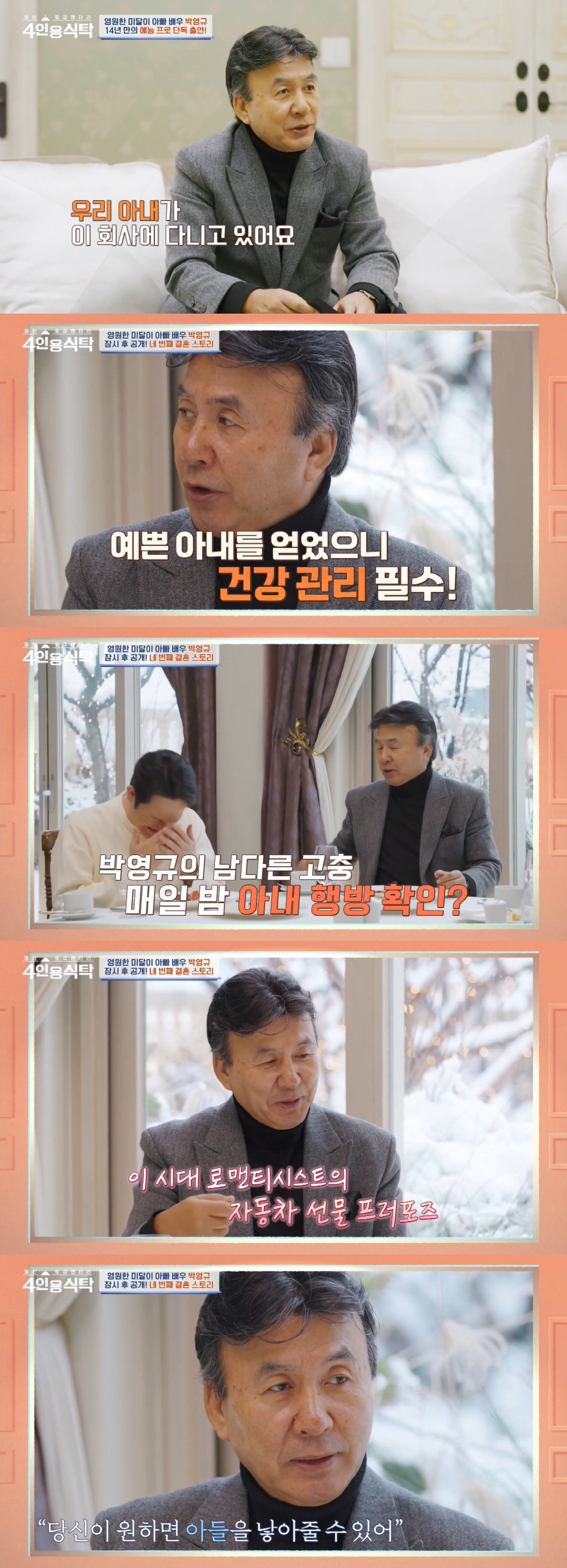 '71세' 박영규, ♥25세 연하와 4번째 결혼 "자동차 키 주면서 프러…