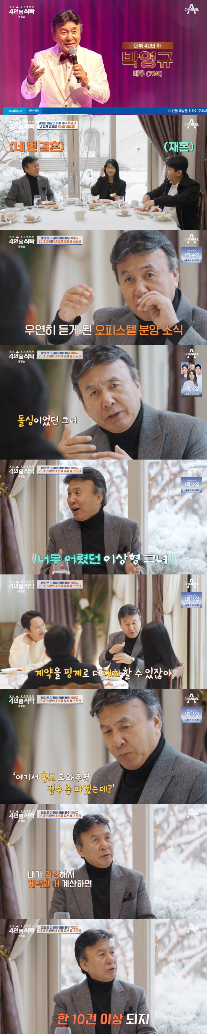 '71세' 박영규 "♥25세 연하와 4번째 결혼...첫 데이트 거절에 눈…