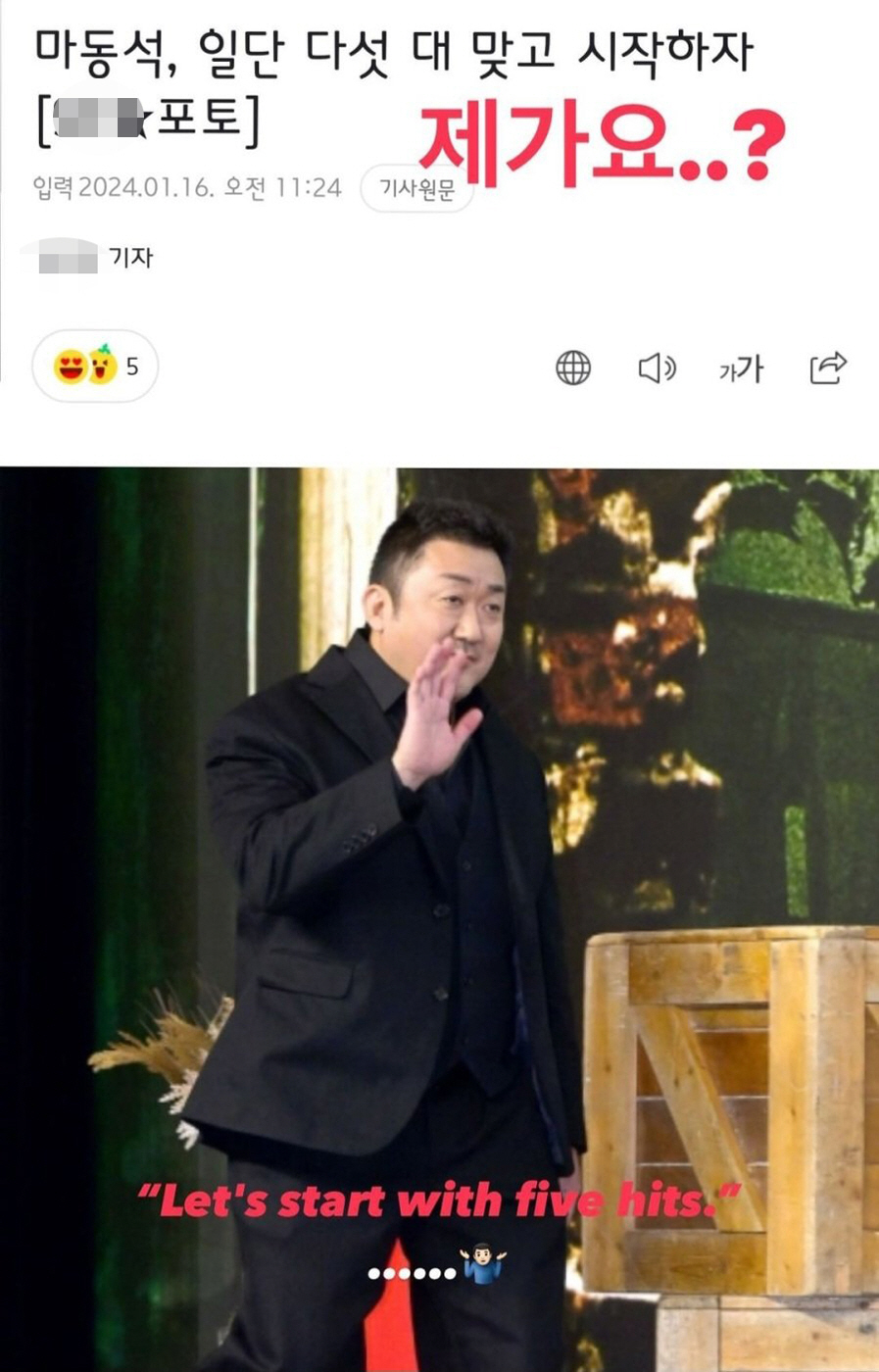 마동석, 가짜뉴스(?) 직접 해명 "두개골에 혹"→"볼하트인데"
