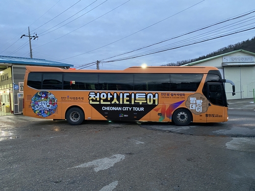 '천안시티투어' 새 단장…역사·문화·자연을 한 번에