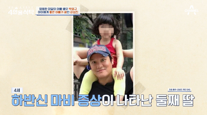 강성진, 딸 희귀병 고백 "4살때 하반신 마비→대소변 조절 힘들어"(4인…
