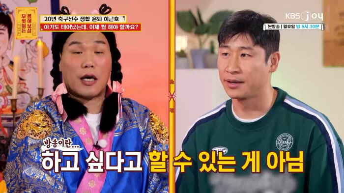 "본업 찾고 방송해라"..서장훈, '예능 꿈나무' 이근호에 현실 조언(물…