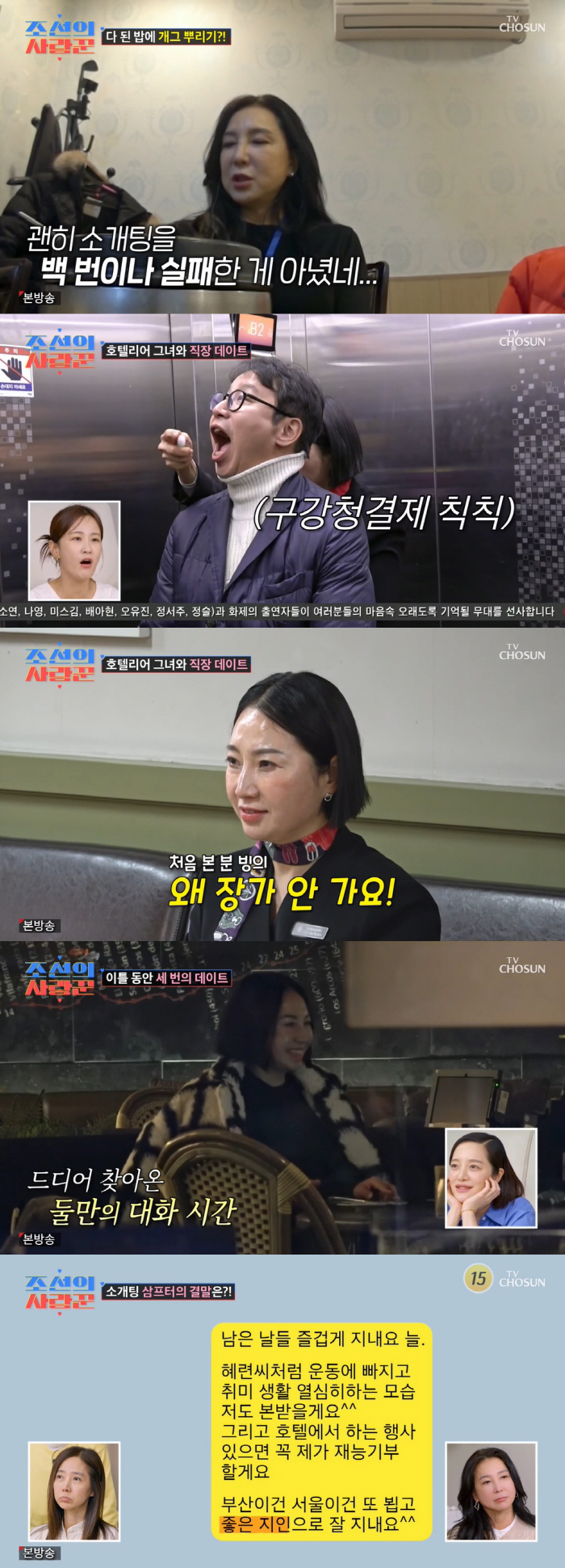시집살이→군대 헛소리..심현섭, 101번째 소개팅도 망해→고모 심혜진 실…