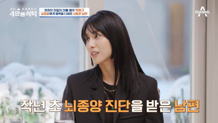 김정화 "母 암으로 세상 떠난 뒤 남편 뇌종양 진단...'나 때문인가' …