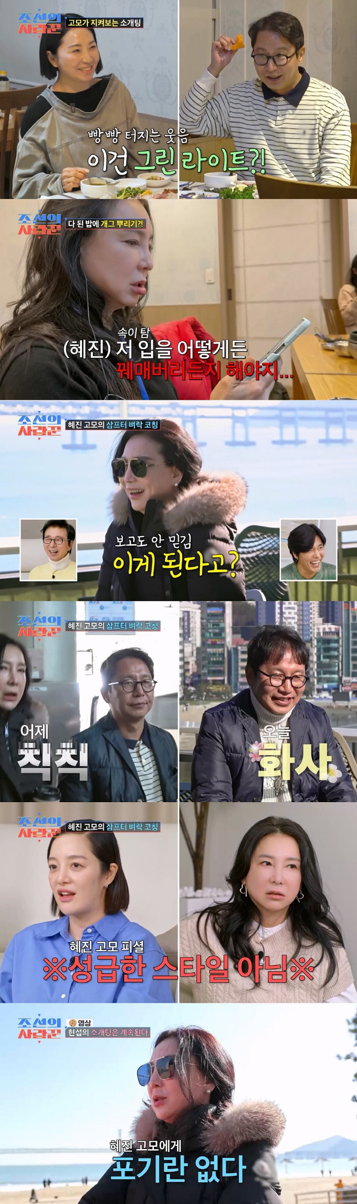 [SC리뷰] "이문세 축가까지 장담했는데…"…심혜진 벼락코칭에도 심현섭 …