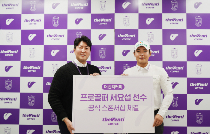 [골프소식]더벤티, KPGA 서요섭 스폰서 협약식 진행