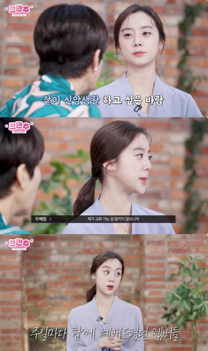 "남편과 신앙 생활 하고파…황소고집 있어" 우혜림, 무교 ♥신민철에 불만…
