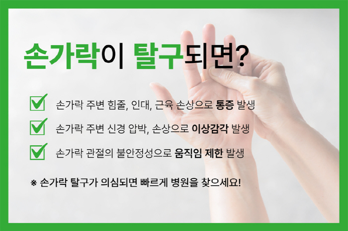 손흥민 '손가락 탈구' 언제 회복되나?, 치료는 어떻게?