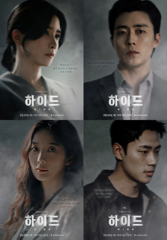 "독보적 아우라" '하이드' 이보영X이무생X이청아X이민재, 예측 불가 캐…