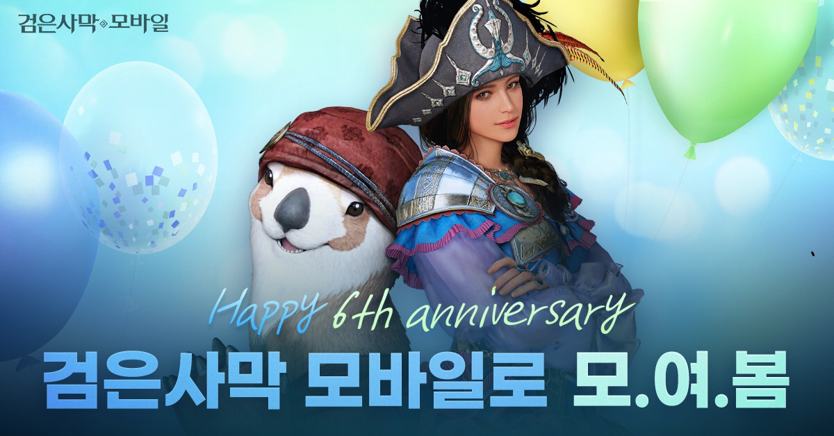 '검은사막 모바일', 출시 6주년 맞아 4주차 이벤트 시작