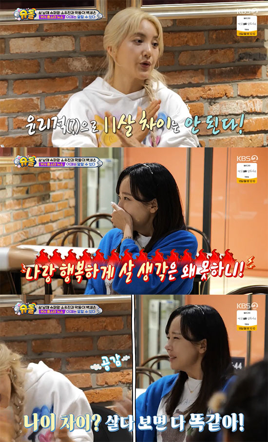 바다 "♥11살 연하 남편에 영혼의 멱살 잡혀 결혼하게 됐다" ('슈돌'…