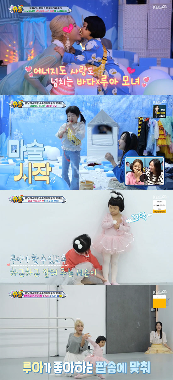 바다 "♥11살 연하 남편에 영혼의 멱살 잡혀 결혼하게 됐다" ('슈돌'…