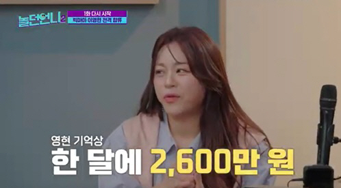 이영현 "'체념' 저작권료 월 2600만원..목돈 필요해 팔았다" ('놀…