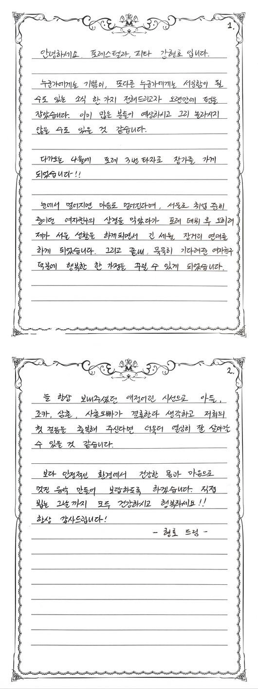 강형호, 정민경 기상캐스터와 결혼 "장거리 연애 끝내고 행복한 가정 꾸릴…