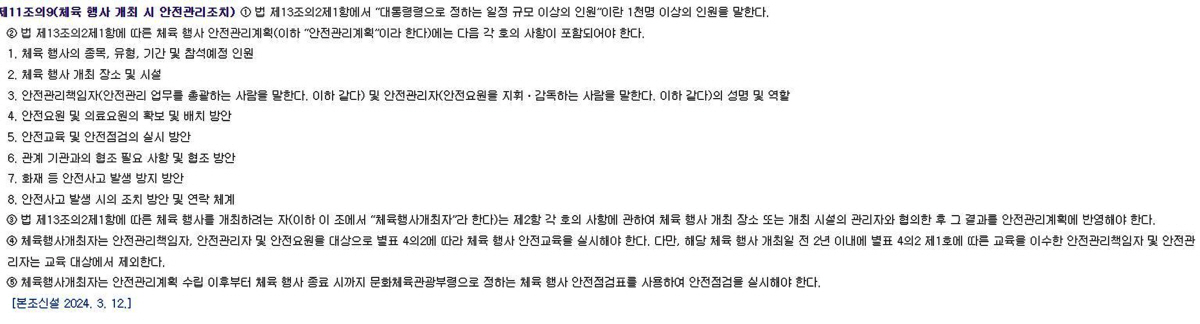 "1000명↑체육행사시 '주최자'안전관리 의무화,15일부터 시행" '안전…