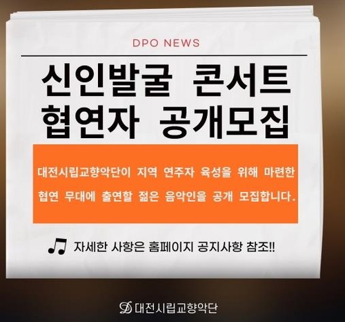 [시립교향악단 홈페이지 캡쳐. 재판매 및 DB금지]