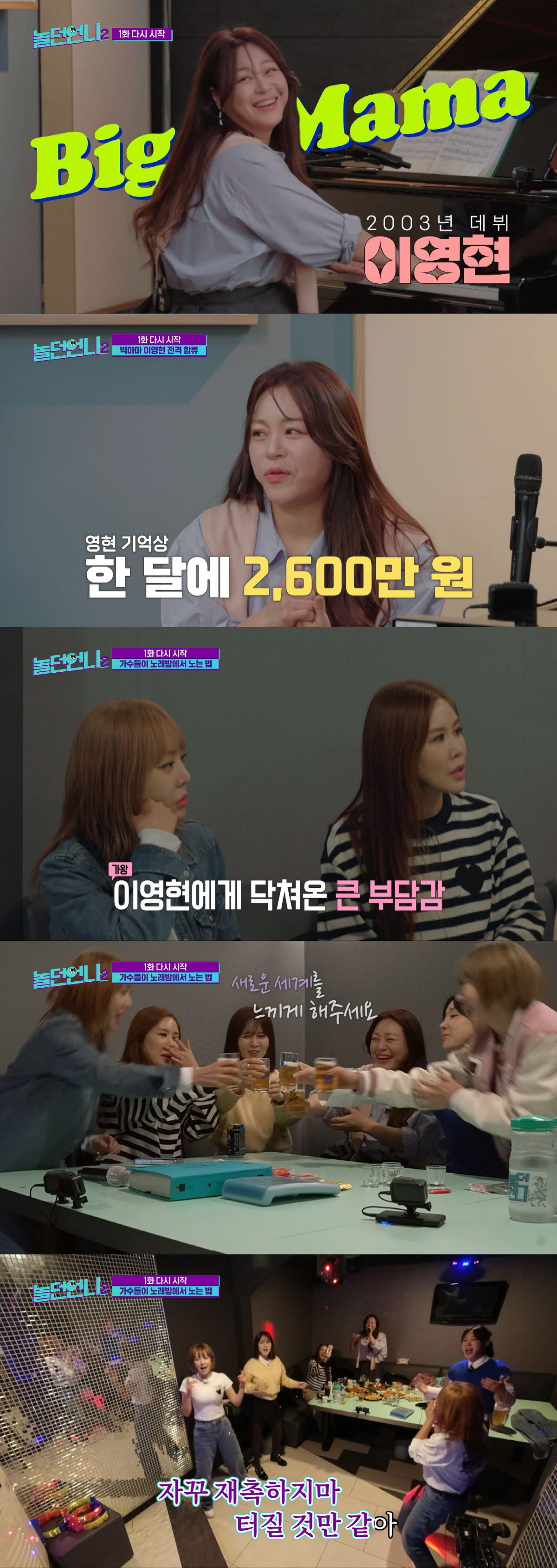 [SC리뷰] 이영현 "'체념' 전남친과 실제 이별스토리…남편과 함께 우연…