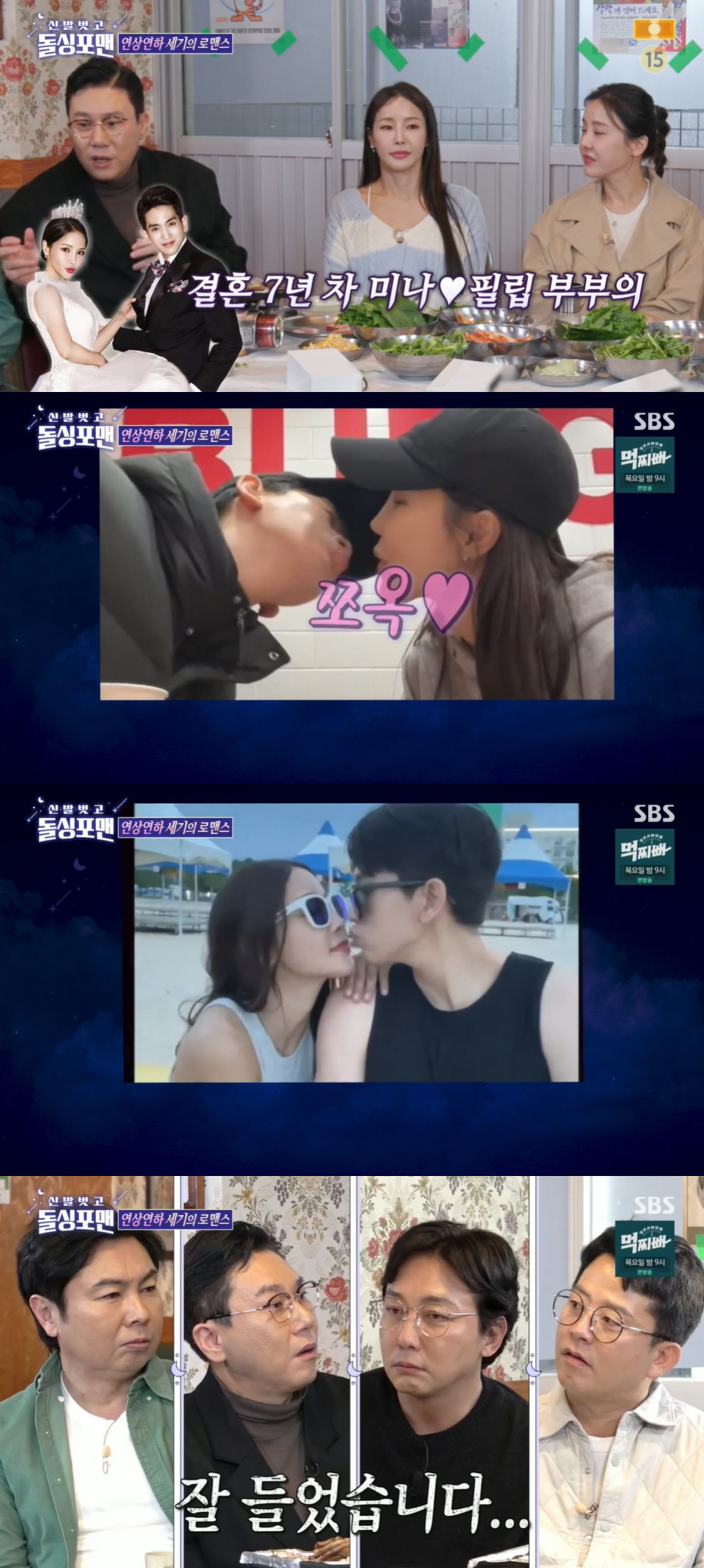 ‘17살 연하 류필립♥’ 미나, 쇼윈도 부부 인정? “보여주기식 많아” …