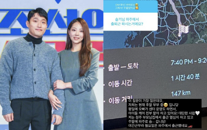'재혼 앞둔' 김슬기, 벌써 주말부부로 생활 중 "주중엔 유현철♥이 내 …