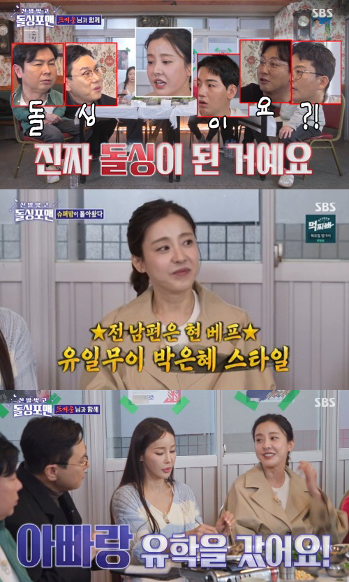[SC리뷰] "전 남편=현 베프, 매일 통화하고 해외여행도 동행" 박은혜…