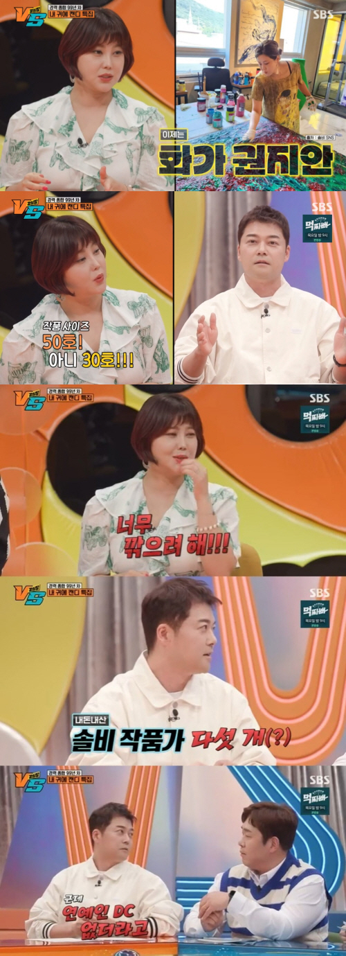 [SC리뷰] '아트테이너' 변신 솔비 "전현무, 돈도 많으면서 연예인DC…