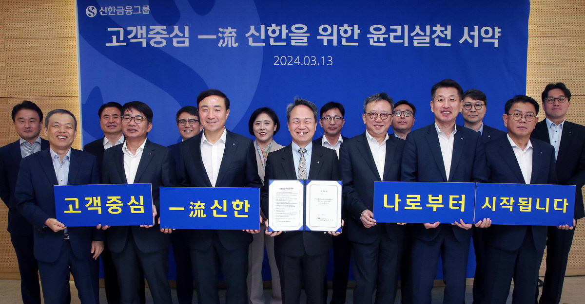 신한금융, 'All 바르게 Day' CEO 윤리실천 서약식 진행
