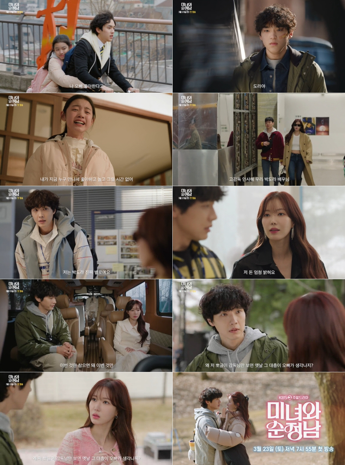 벌써부터 재밌네?…지현우-임수향, '톰과 제리' 케미 폭발 ('미녀와 순…