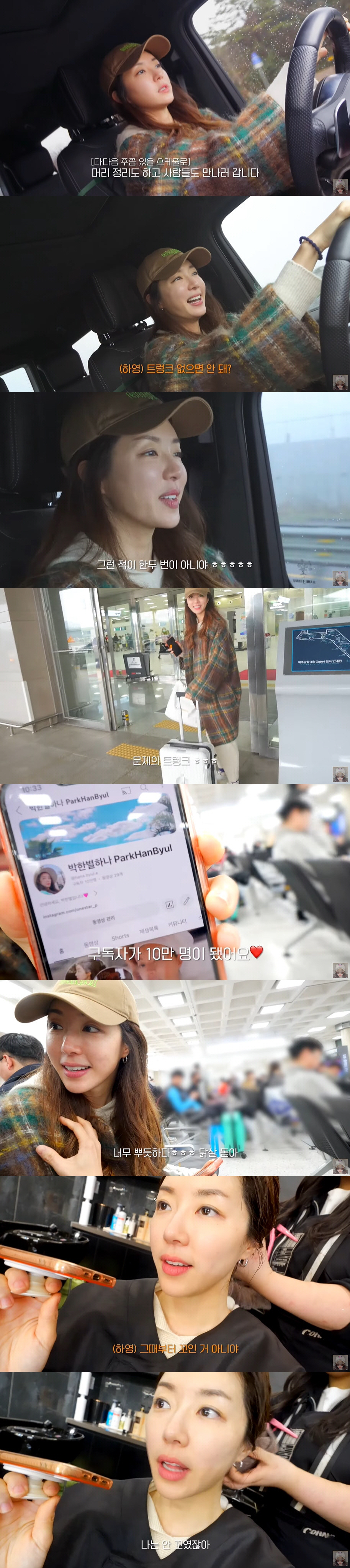 박한별, 심각한 건망증 고백 "공항 이동 중 트렁크 집에 두고와...다시…