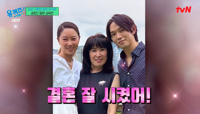 공효진母 "10살 연하 케빈오, 처음엔 미쳤냐고...지금은 결혼 잘 시켰…