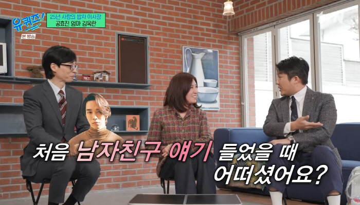 공효진母 "10살 연하 케빈오, 처음엔 미쳤냐고...지금은 결혼 잘 시켰…