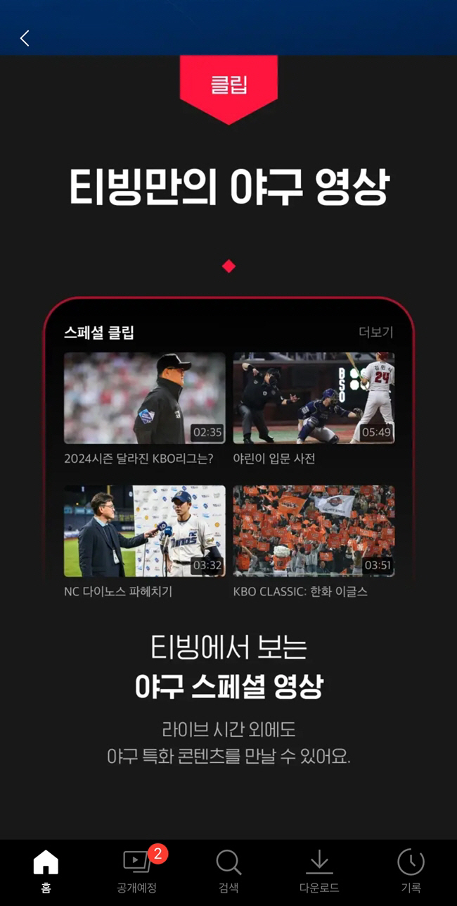 '1350억짜리 계약할 때는 좋았지만' 티빙만 잘못인가, KBO도 책임있…