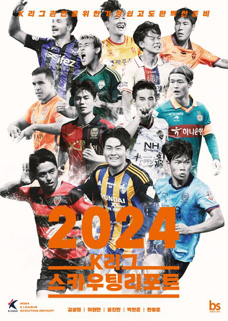 'K리그 필독서' 2024 K리그 스카우팅리포트 발간, 스포츠조선 축구전…