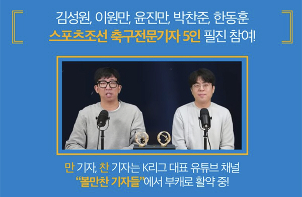 'K리그 필독서' 2024 K리그 스카우팅리포트 발간, 스포츠조선 축구전…