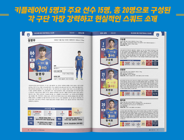 'K리그 필독서' 2024 K리그 스카우팅리포트 발간, 스포츠조선 축구전…